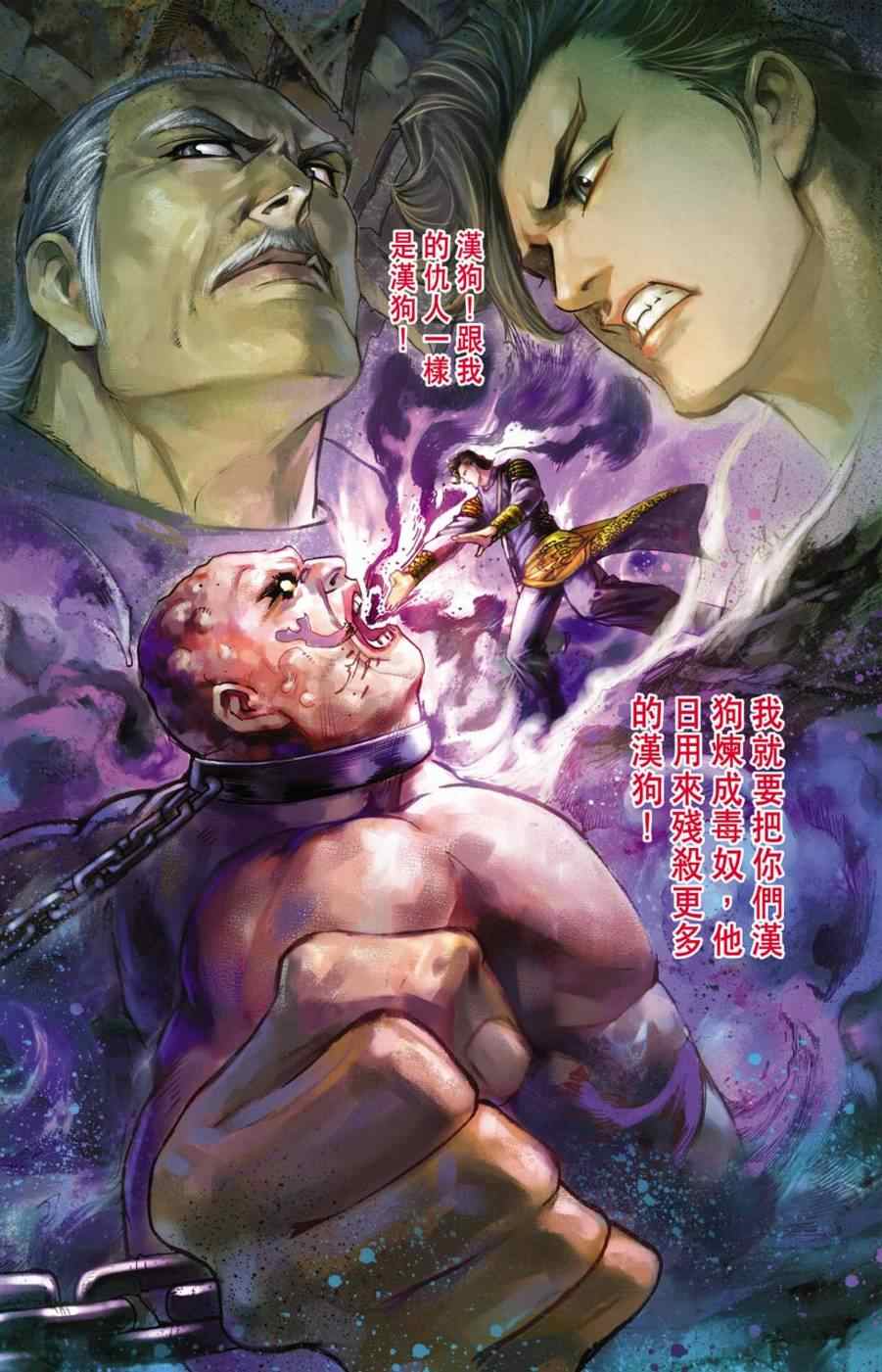 《天子传奇6》漫画最新章节第155话免费下拉式在线观看章节第【50】张图片