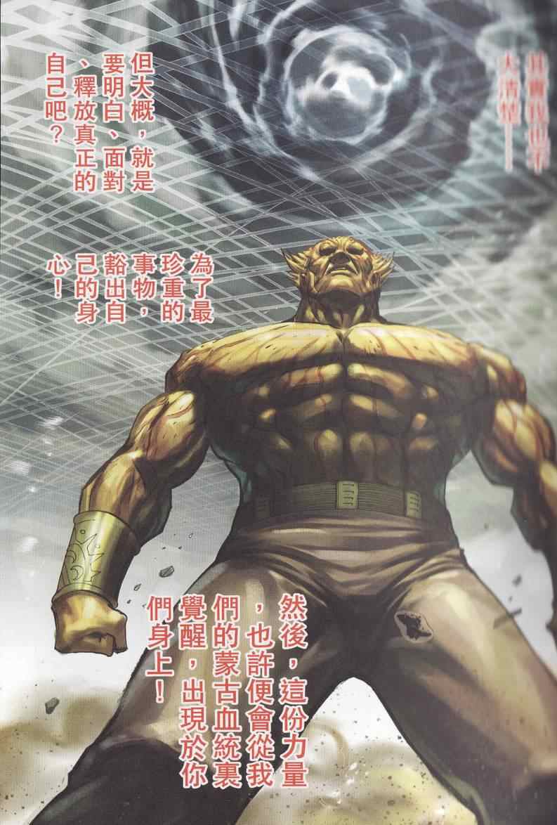 《天子传奇6》漫画最新章节第95话免费下拉式在线观看章节第【65】张图片