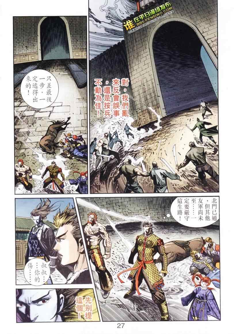 《天子传奇6》漫画最新章节第103话免费下拉式在线观看章节第【26】张图片