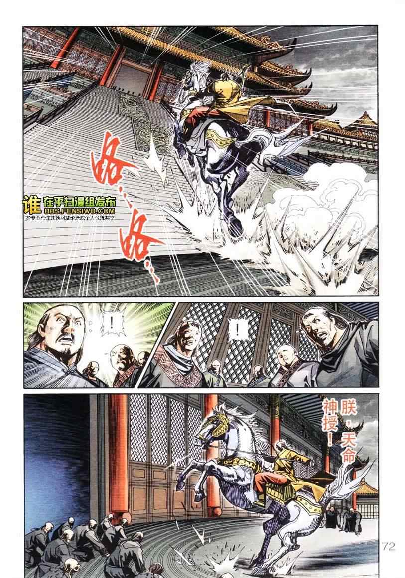 《天子传奇6》漫画最新章节第103话免费下拉式在线观看章节第【69】张图片