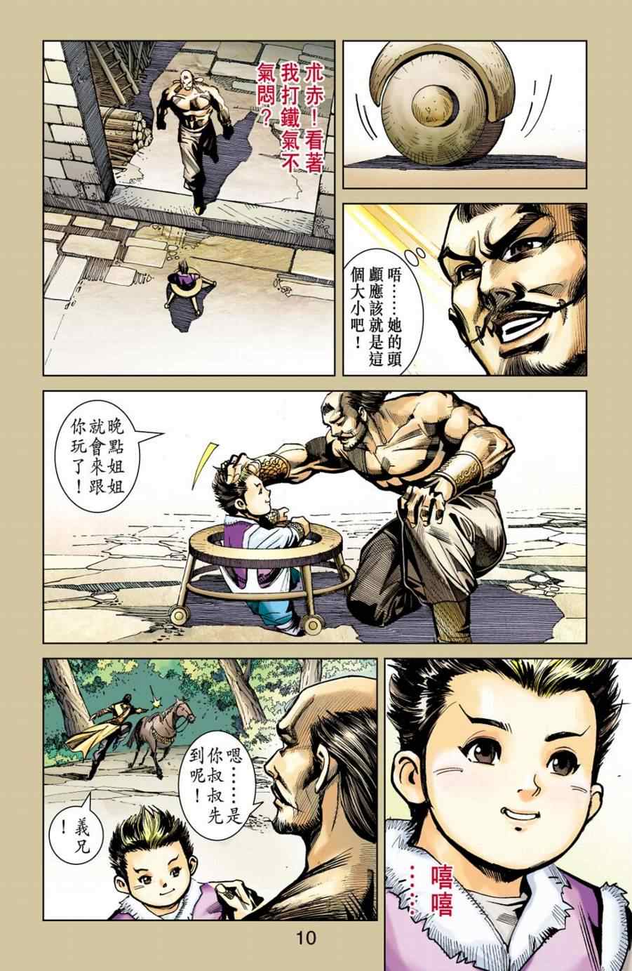 《天子传奇6》漫画最新章节第155话免费下拉式在线观看章节第【10】张图片