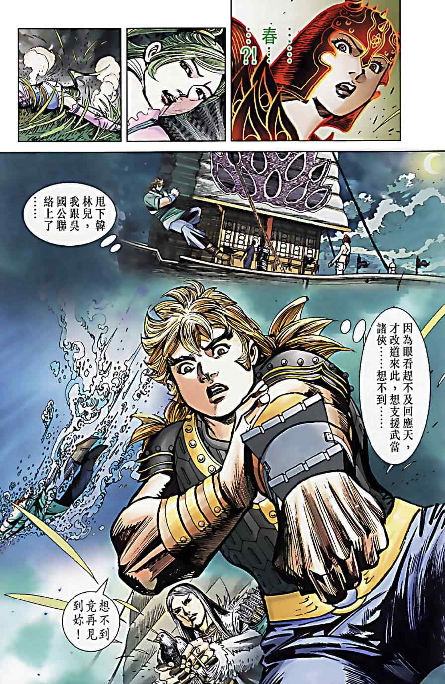 《天子传奇6》漫画最新章节第160话免费下拉式在线观看章节第【21】张图片