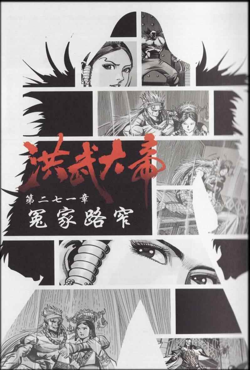 《天子传奇6》漫画最新章节第90话免费下拉式在线观看章节第【598】张图片