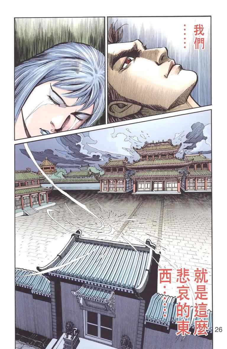 《天子传奇6》漫画最新章节第130话免费下拉式在线观看章节第【26】张图片