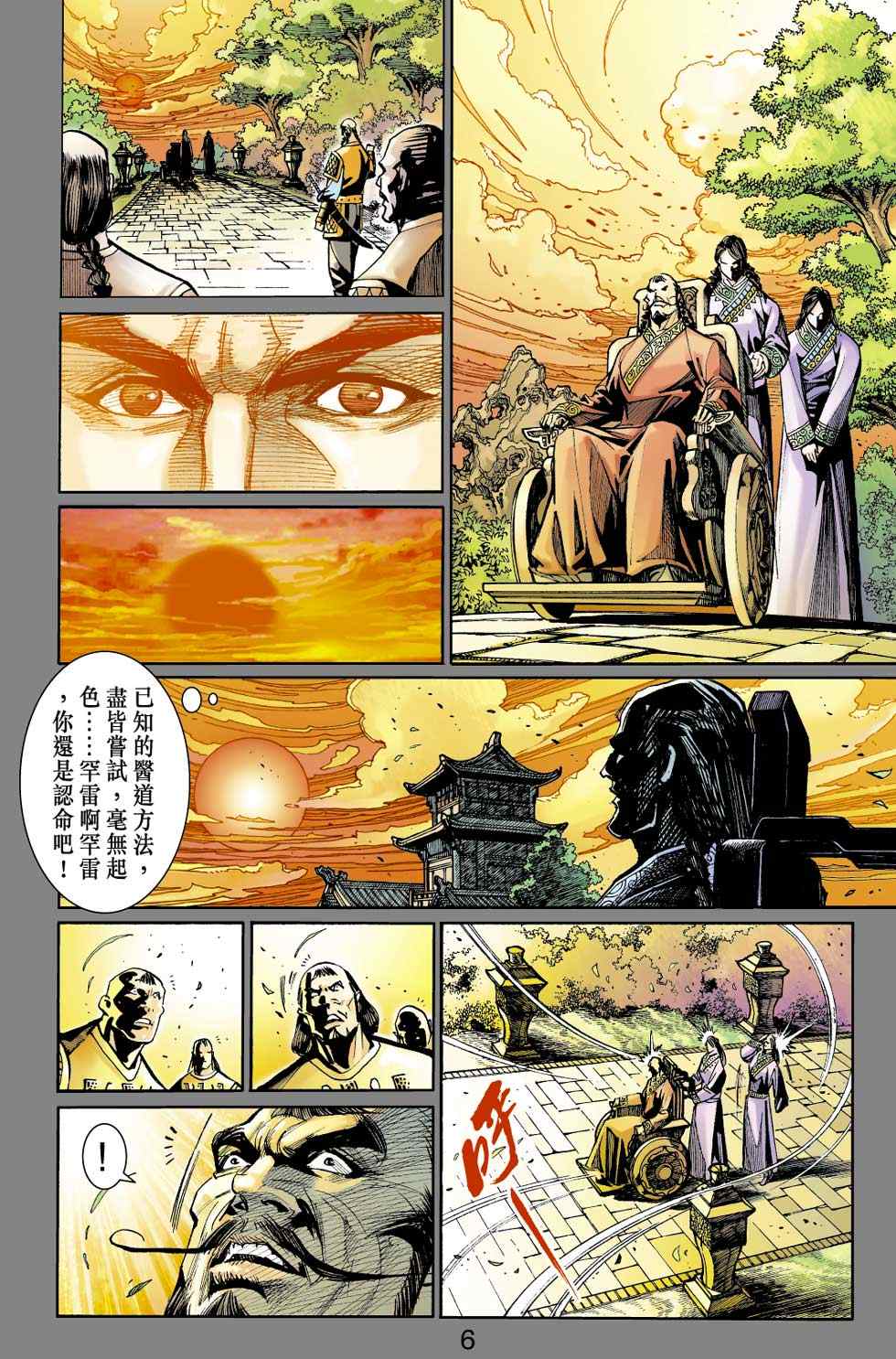 《天子传奇6》漫画最新章节第40话免费下拉式在线观看章节第【130】张图片