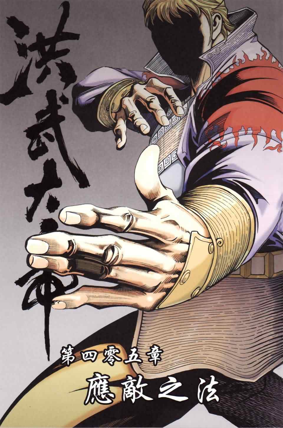 《天子传奇6》漫画最新章节第137话免费下拉式在线观看章节第【3】张图片