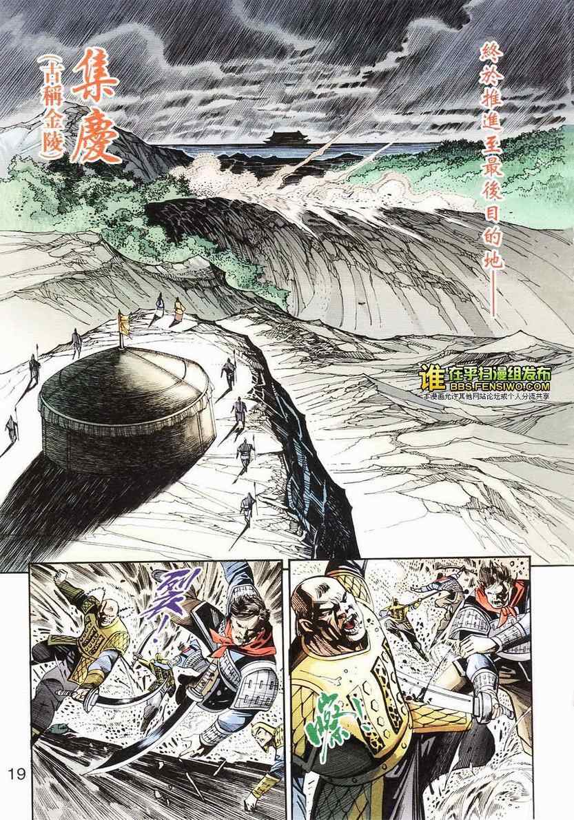 《天子传奇6》漫画最新章节第105话免费下拉式在线观看章节第【17】张图片