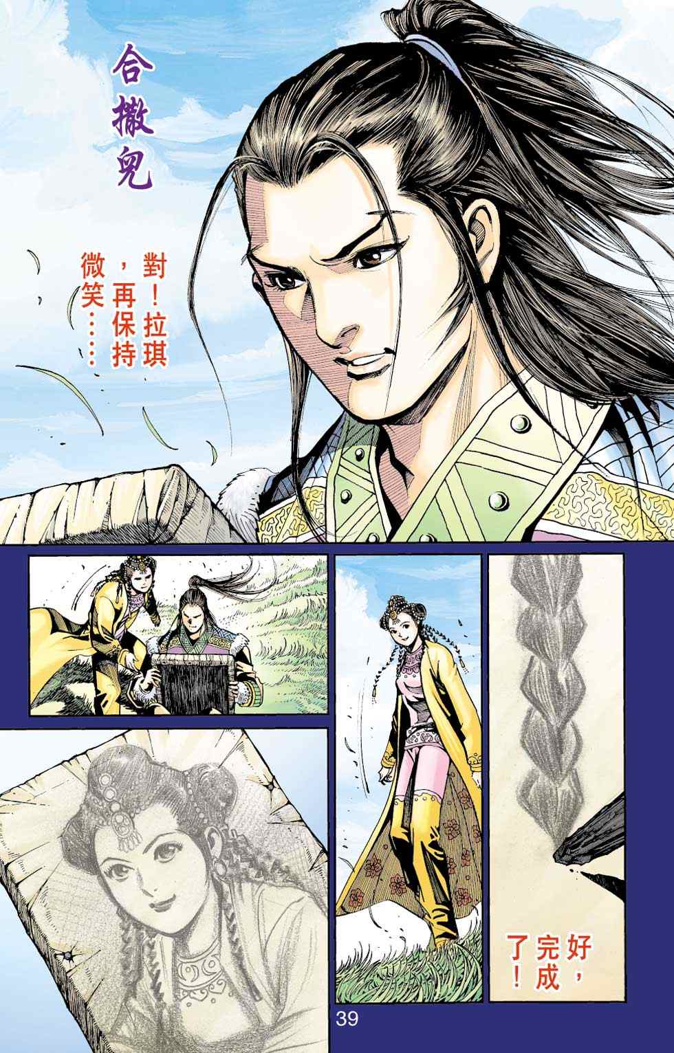 《天子传奇6》漫画最新章节第40话免费下拉式在线观看章节第【278】张图片