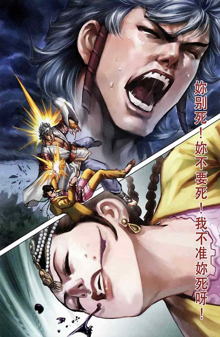 《天子传奇6》漫画最新章节第162话免费下拉式在线观看章节第【24】张图片