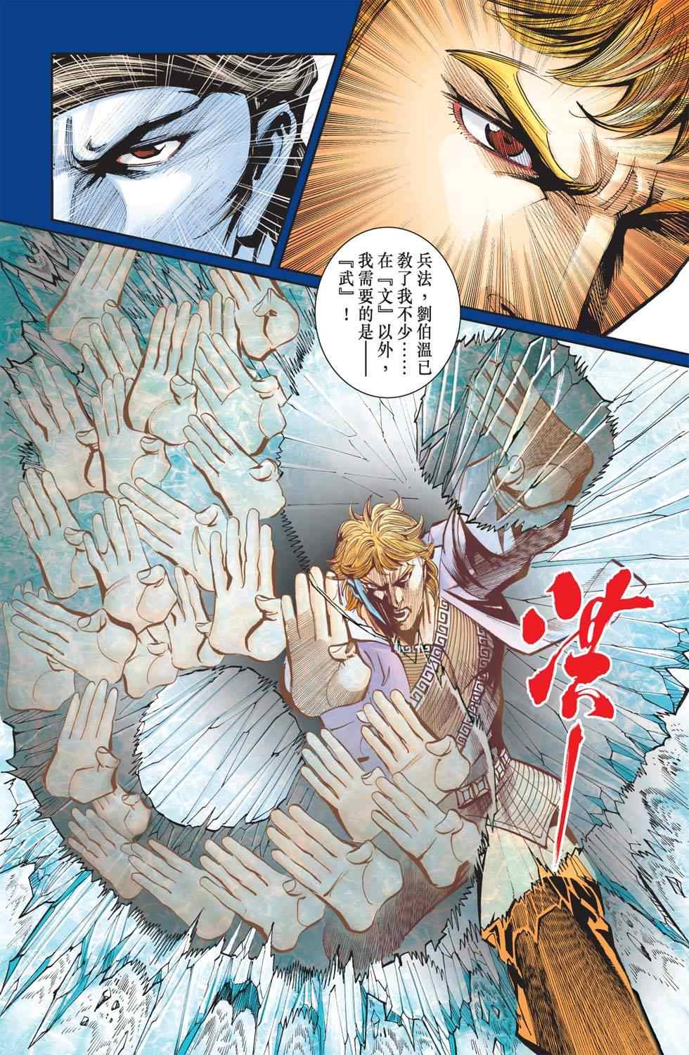 《天子传奇6》漫画最新章节第112话免费下拉式在线观看章节第【173】张图片