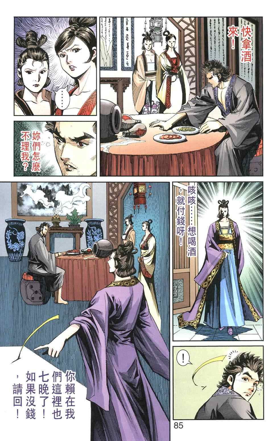 《天子传奇6》漫画最新章节第106话免费下拉式在线观看章节第【85】张图片