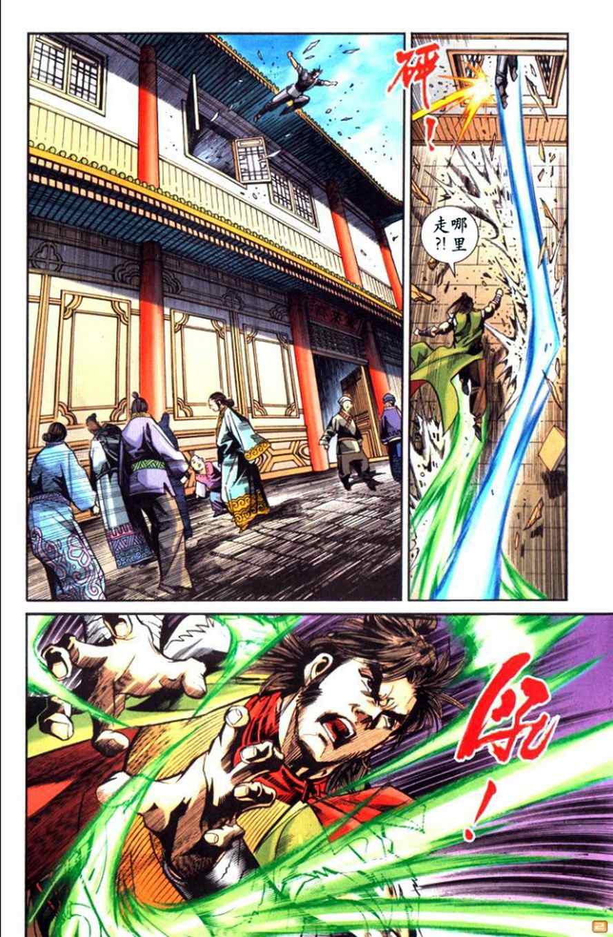 《天子传奇6》漫画最新章节第50话免费下拉式在线观看章节第【231】张图片