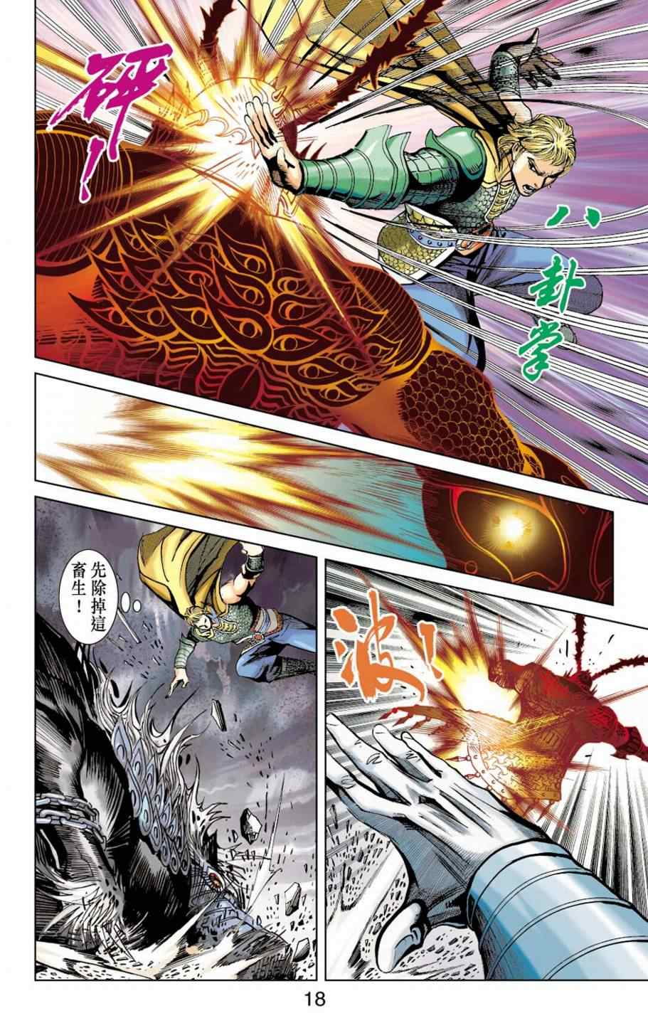 《天子传奇6》漫画最新章节第153话免费下拉式在线观看章节第【18】张图片