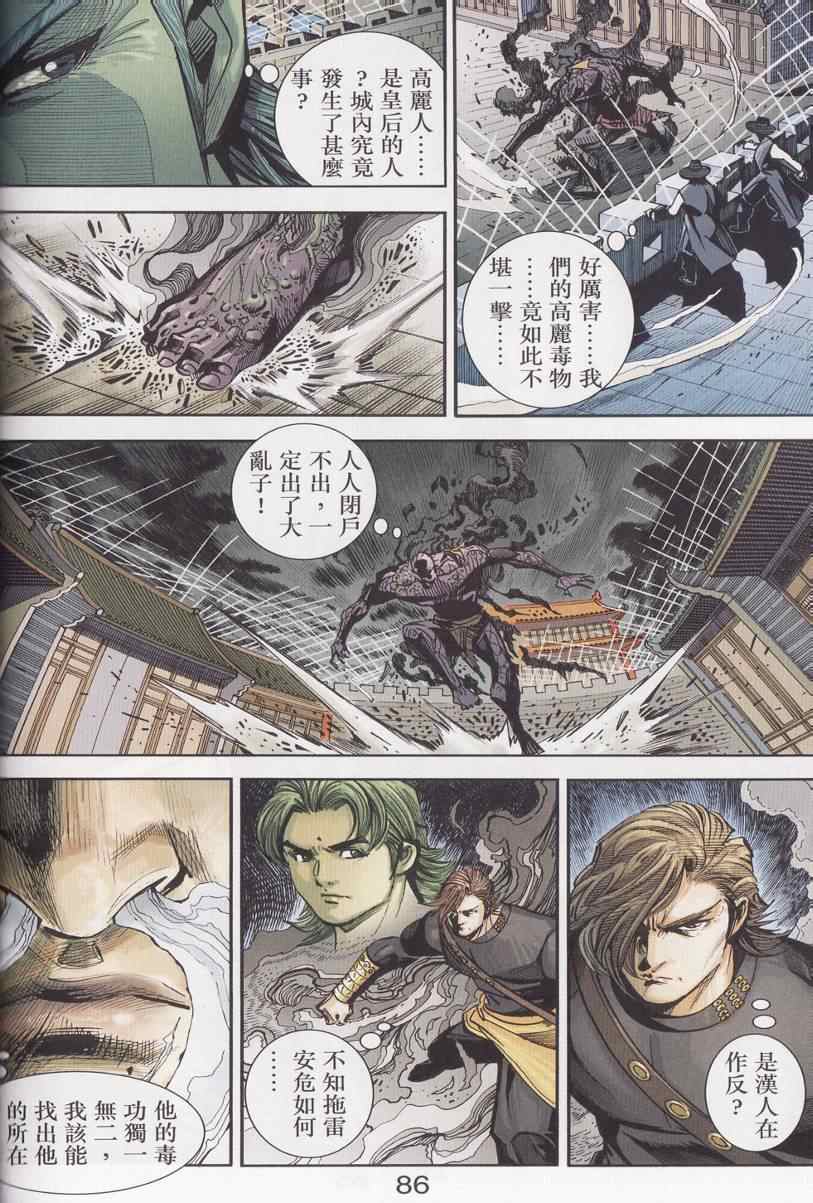 《天子传奇6》漫画最新章节第96话免费下拉式在线观看章节第【80】张图片