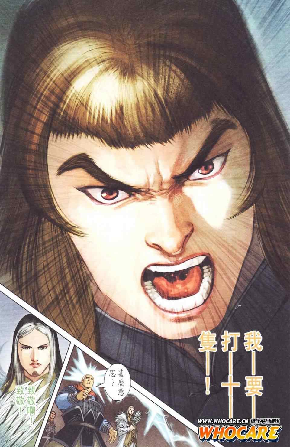 《天子传奇6》漫画最新章节第115话免费下拉式在线观看章节第【82】张图片