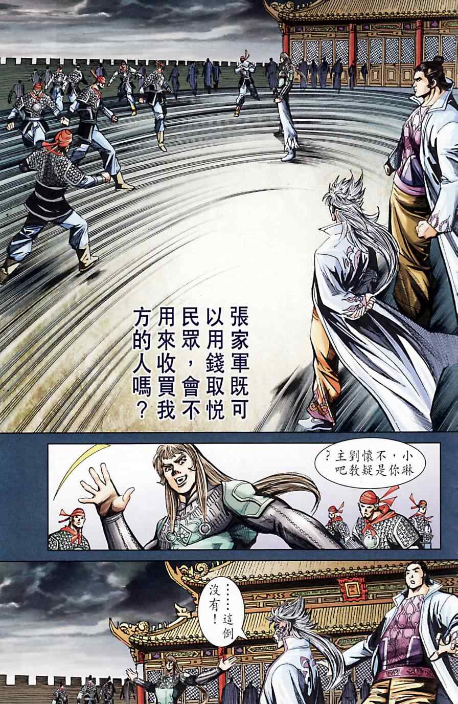 《天子传奇6》漫画最新章节第166话免费下拉式在线观看章节第【55】张图片