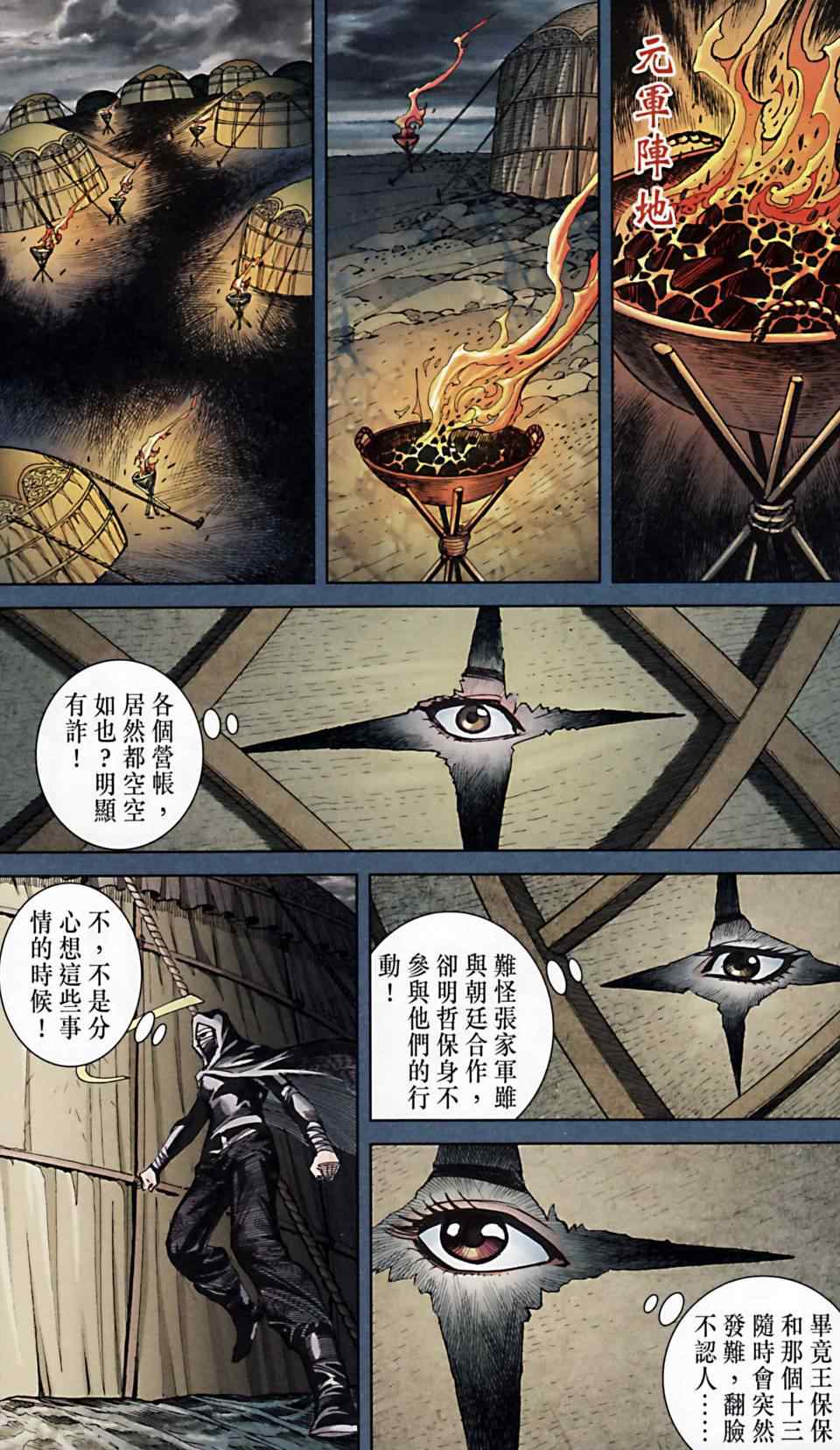 《天子传奇6》漫画最新章节第168话免费下拉式在线观看章节第【53】张图片