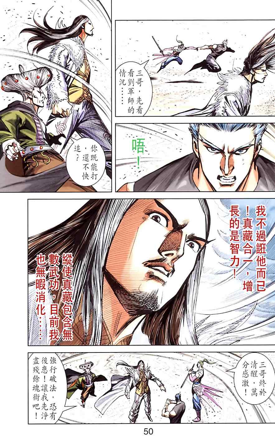 《天子传奇6》漫画最新章节第182话免费下拉式在线观看章节第【50】张图片