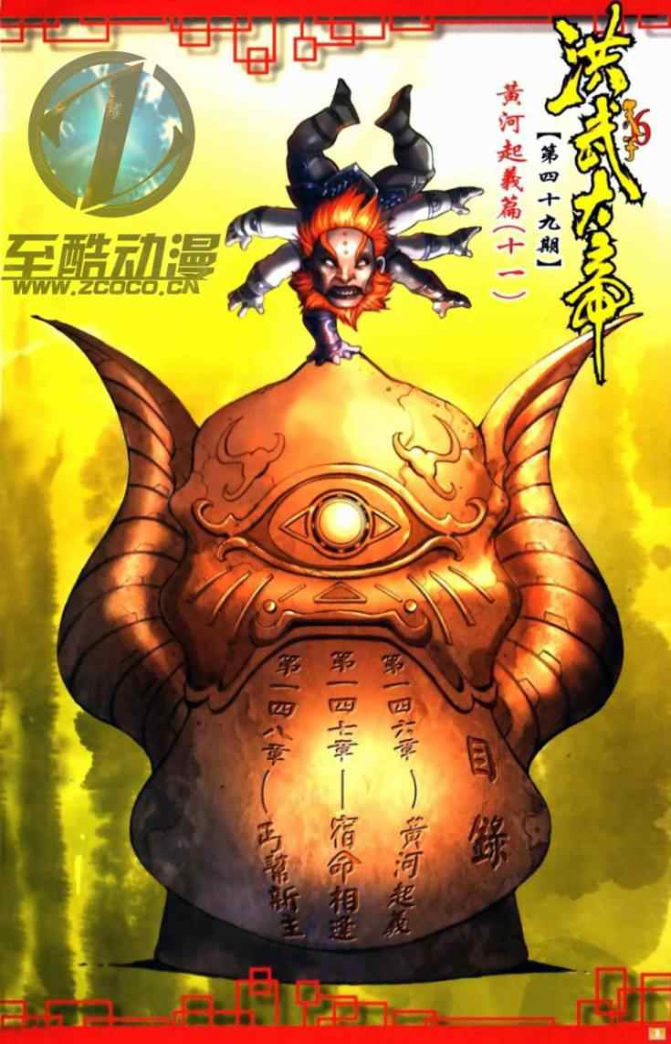 《天子传奇6》漫画最新章节第50话免费下拉式在线观看章节第【442】张图片