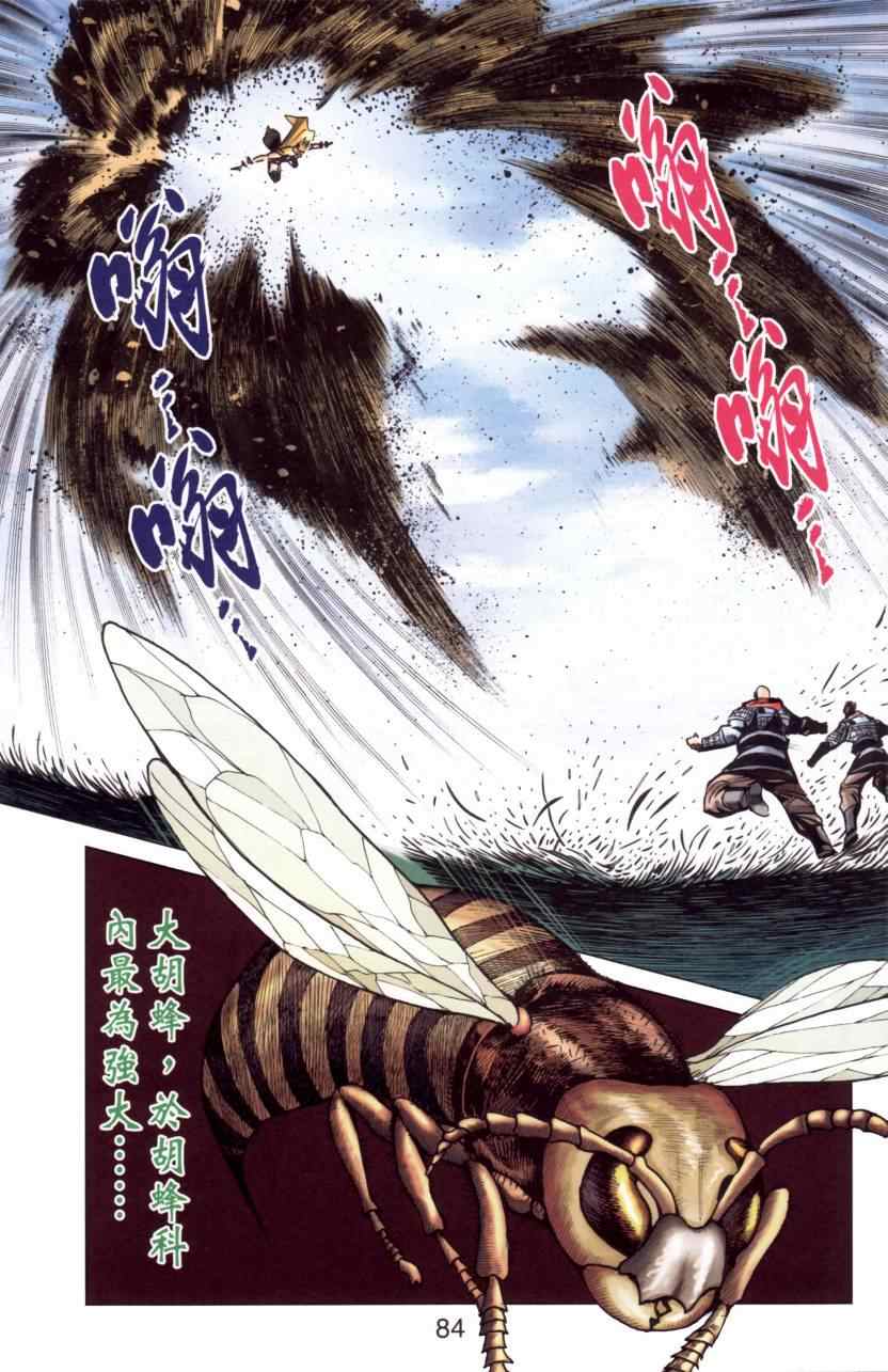 《天子传奇6》漫画最新章节第144话免费下拉式在线观看章节第【86】张图片