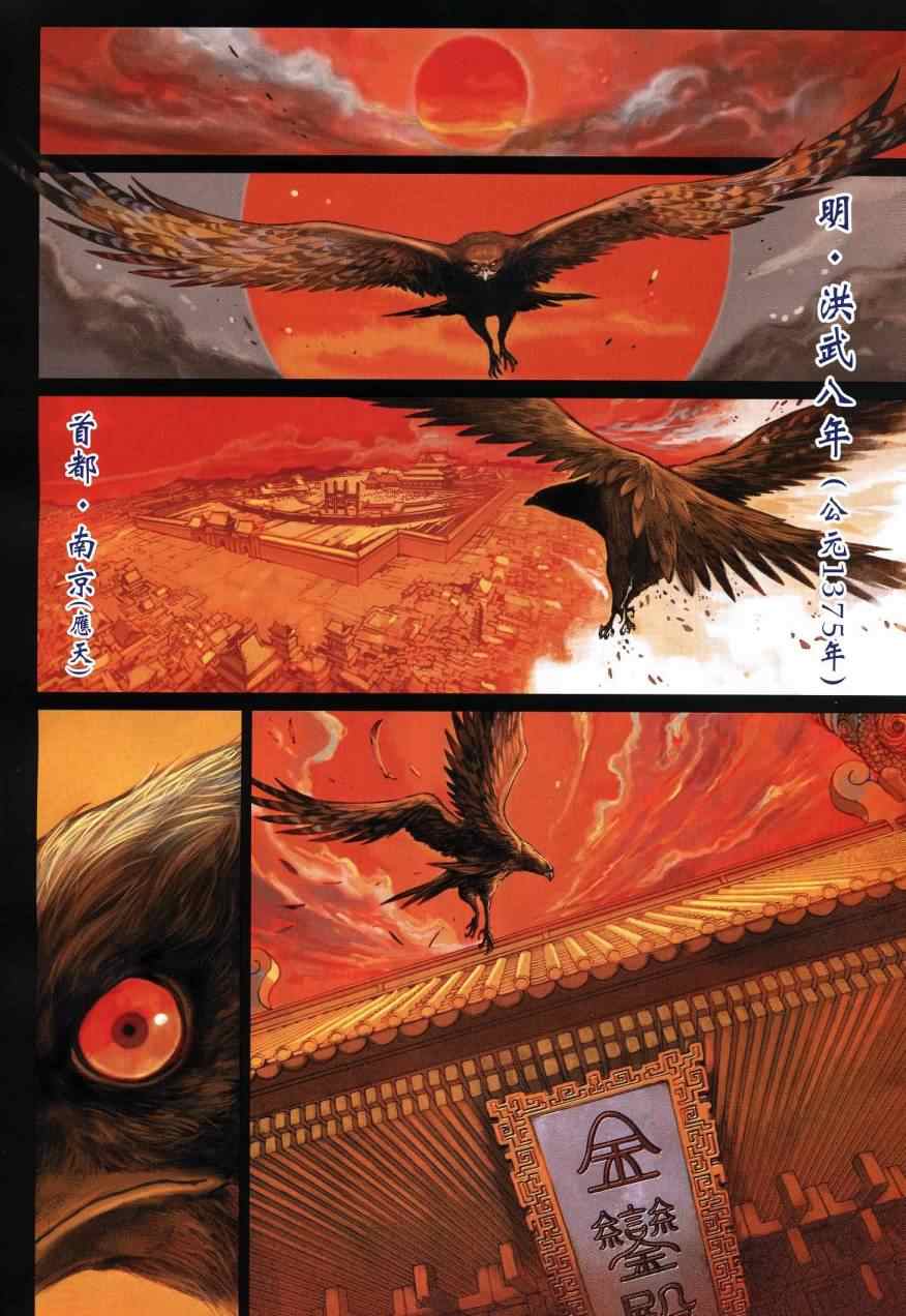 《天子传奇6》漫画最新章节第10话免费下拉式在线观看章节第【4】张图片