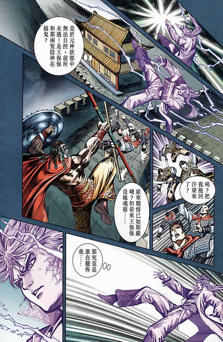 《天子传奇6》漫画最新章节第171话免费下拉式在线观看章节第【63】张图片