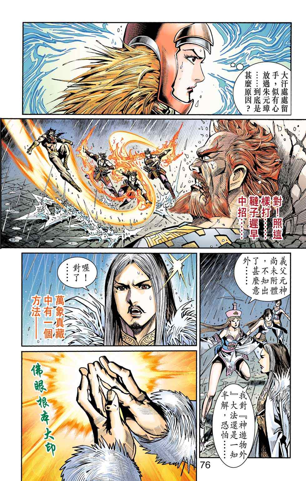 《天子传奇6》漫画最新章节第40话免费下拉式在线观看章节第【411】张图片