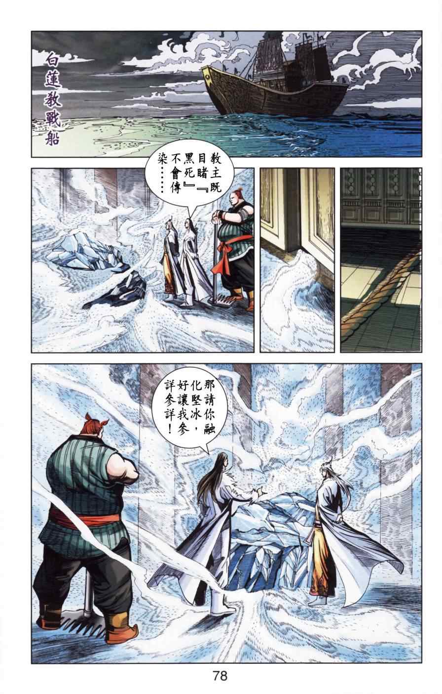 《天子传奇6》漫画最新章节第154话免费下拉式在线观看章节第【77】张图片