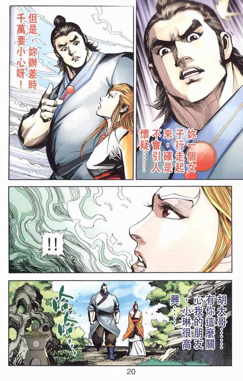 《天子传奇6》漫画最新章节第90话免费下拉式在线观看章节第【362】张图片