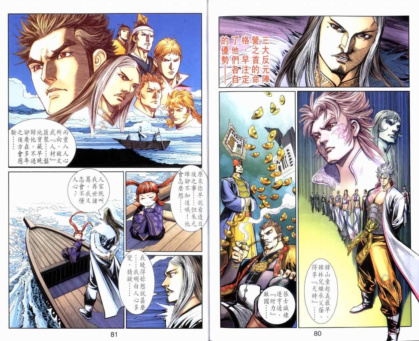 《天子传奇6》漫画最新章节第133话免费下拉式在线观看章节第【41】张图片