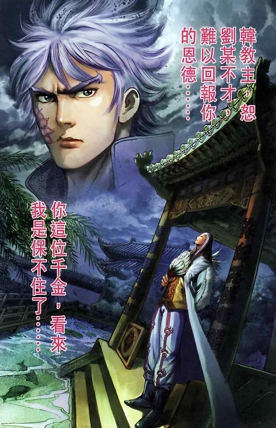 《天子传奇6》漫画最新章节第164话免费下拉式在线观看章节第【90】张图片