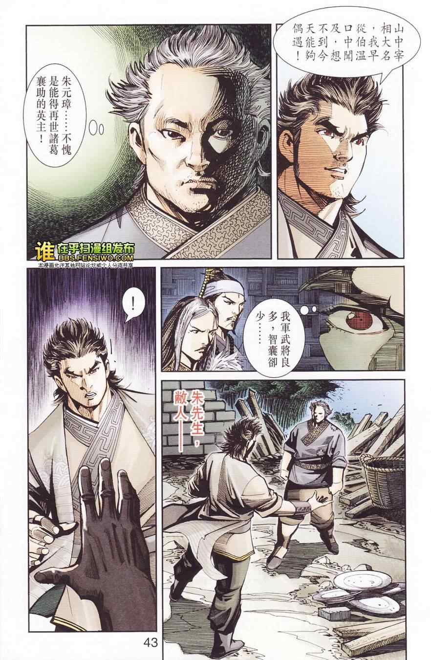 《天子传奇6》漫画最新章节第110话免费下拉式在线观看章节第【43】张图片