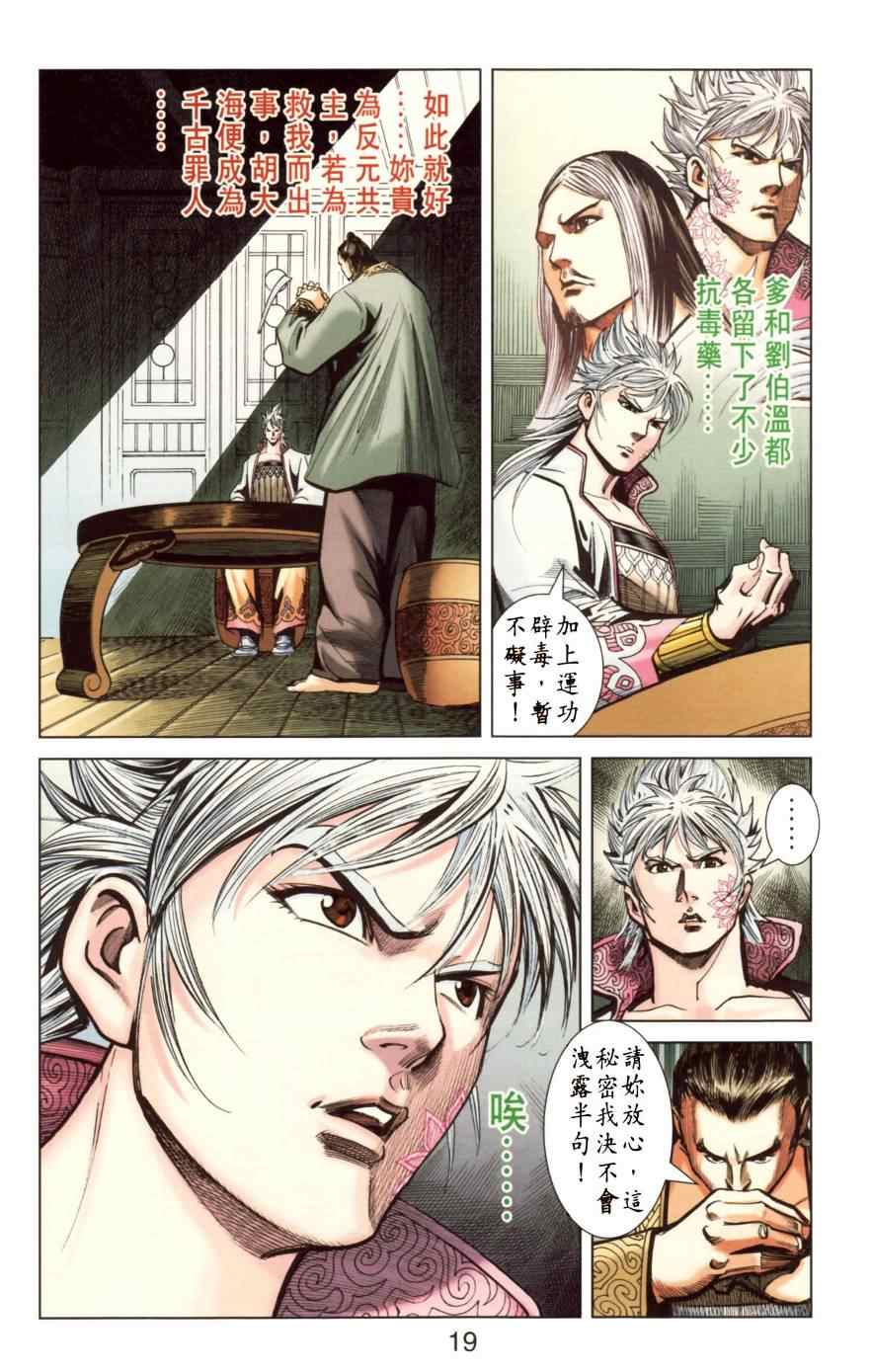 《天子传奇6》漫画最新章节第147话免费下拉式在线观看章节第【20】张图片