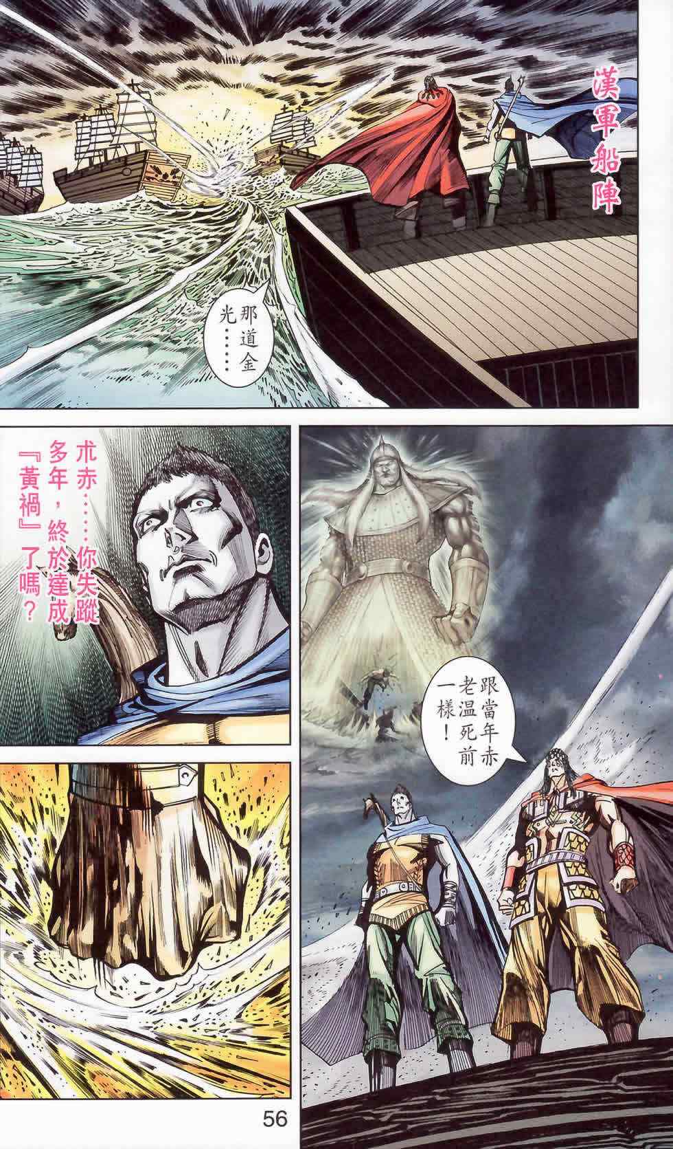 《天子传奇6》漫画最新章节第178话免费下拉式在线观看章节第【55】张图片