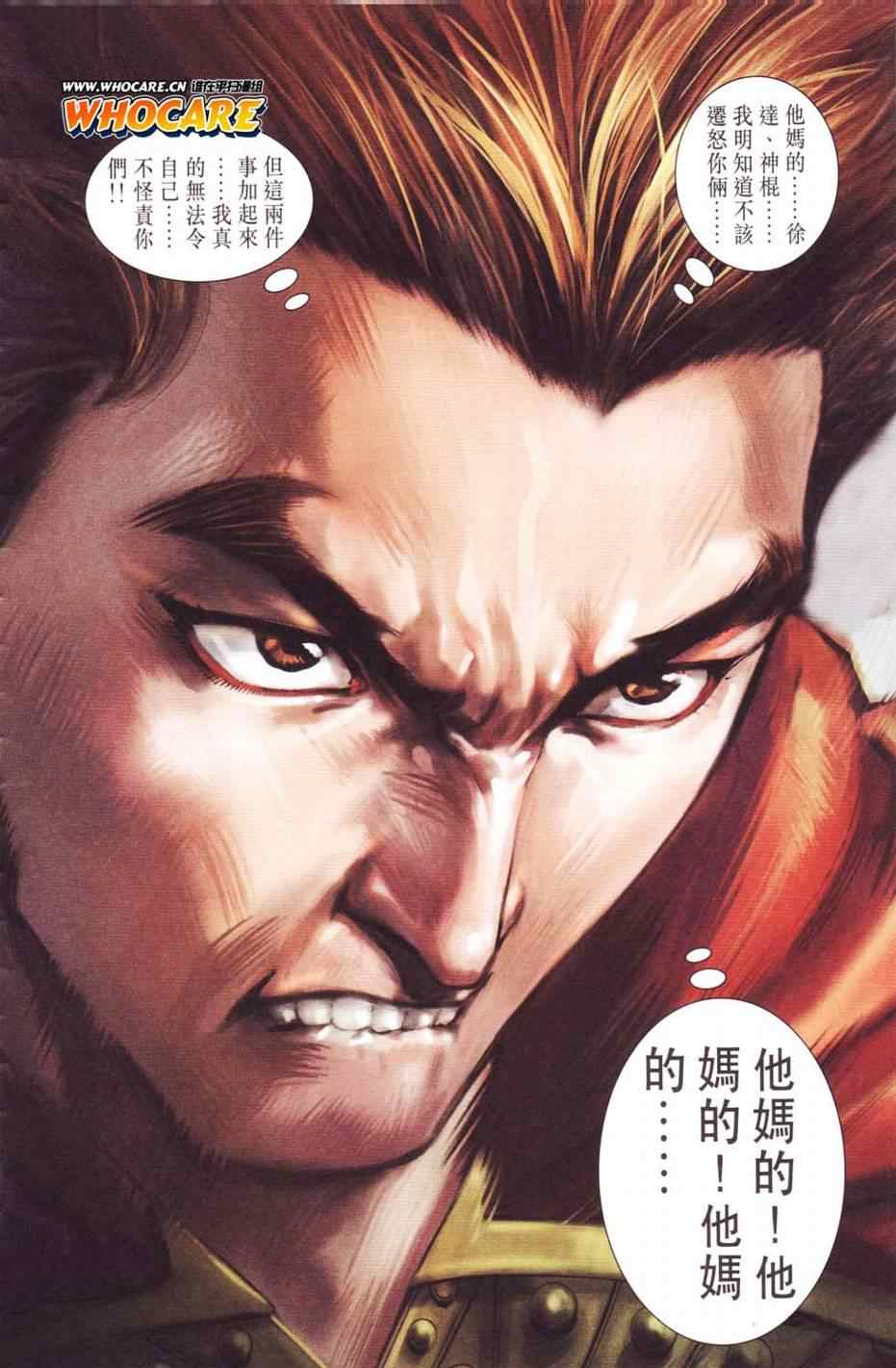 《天子传奇6》漫画最新章节第121话免费下拉式在线观看章节第【48】张图片