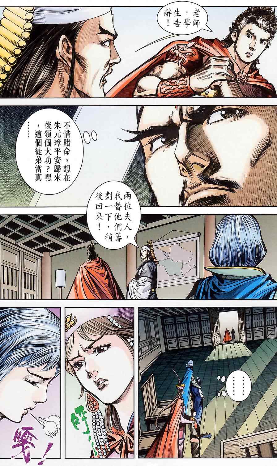 《天子传奇6》漫画最新章节第176话免费下拉式在线观看章节第【14】张图片