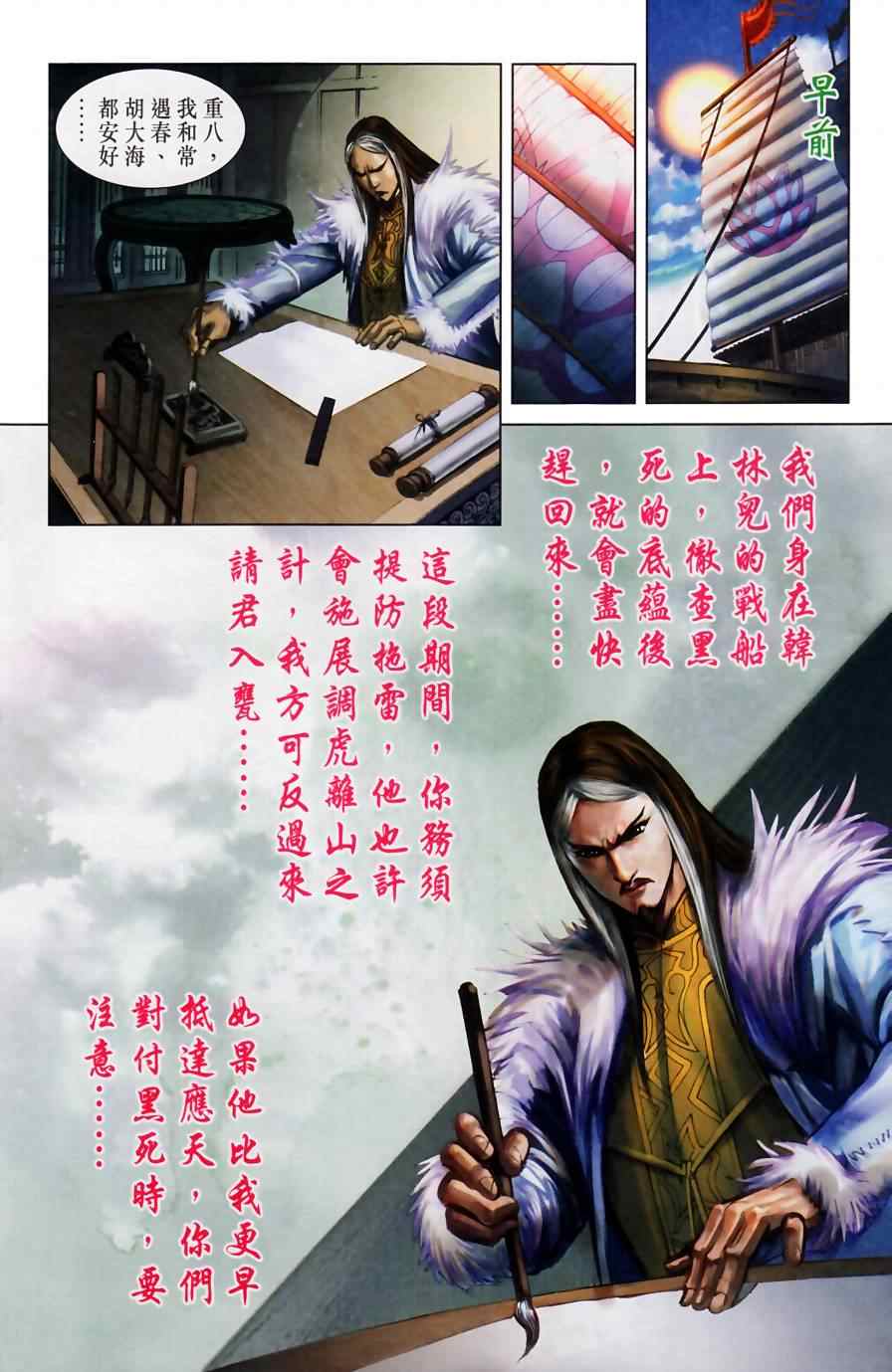 《天子传奇6》漫画最新章节第158话免费下拉式在线观看章节第【5】张图片