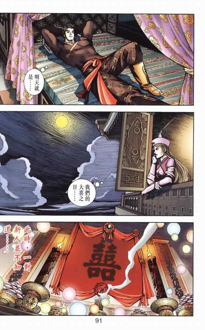 《天子传奇6》漫画最新章节第90话免费下拉式在线观看章节第【413】张图片
