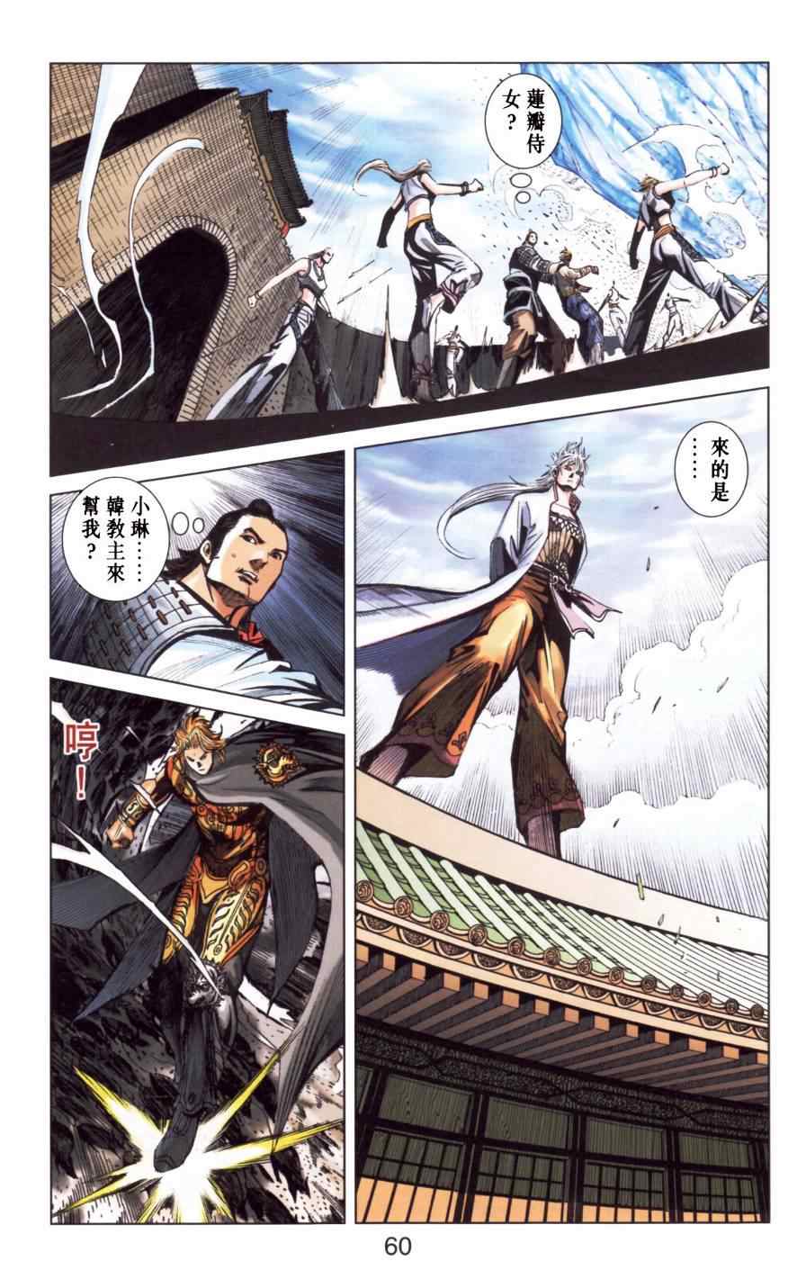 《天子传奇6》漫画最新章节第149话免费下拉式在线观看章节第【56】张图片