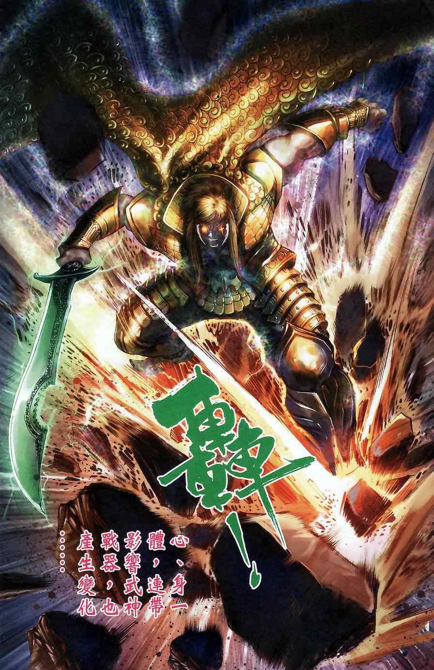 《天子传奇6》漫画最新章节第174话免费下拉式在线观看章节第【73】张图片