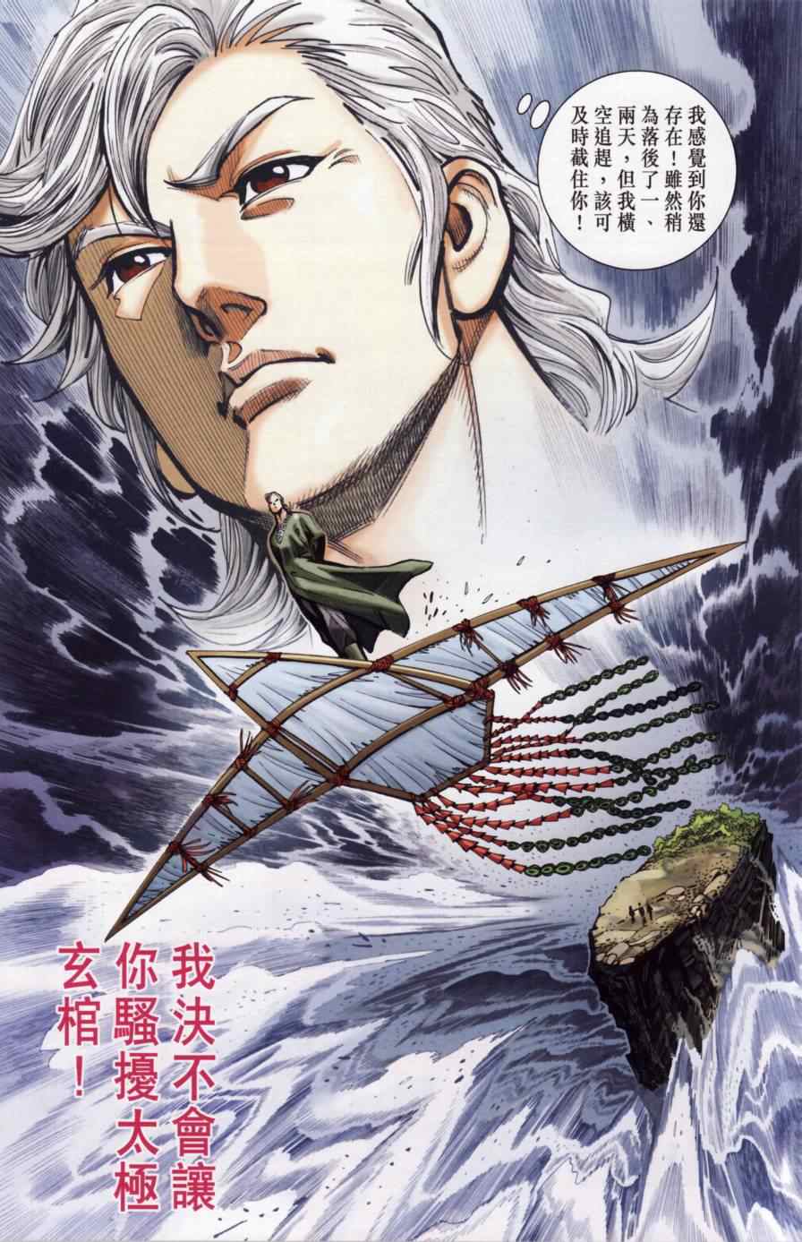 《天子传奇6》漫画最新章节第141话免费下拉式在线观看章节第【24】张图片