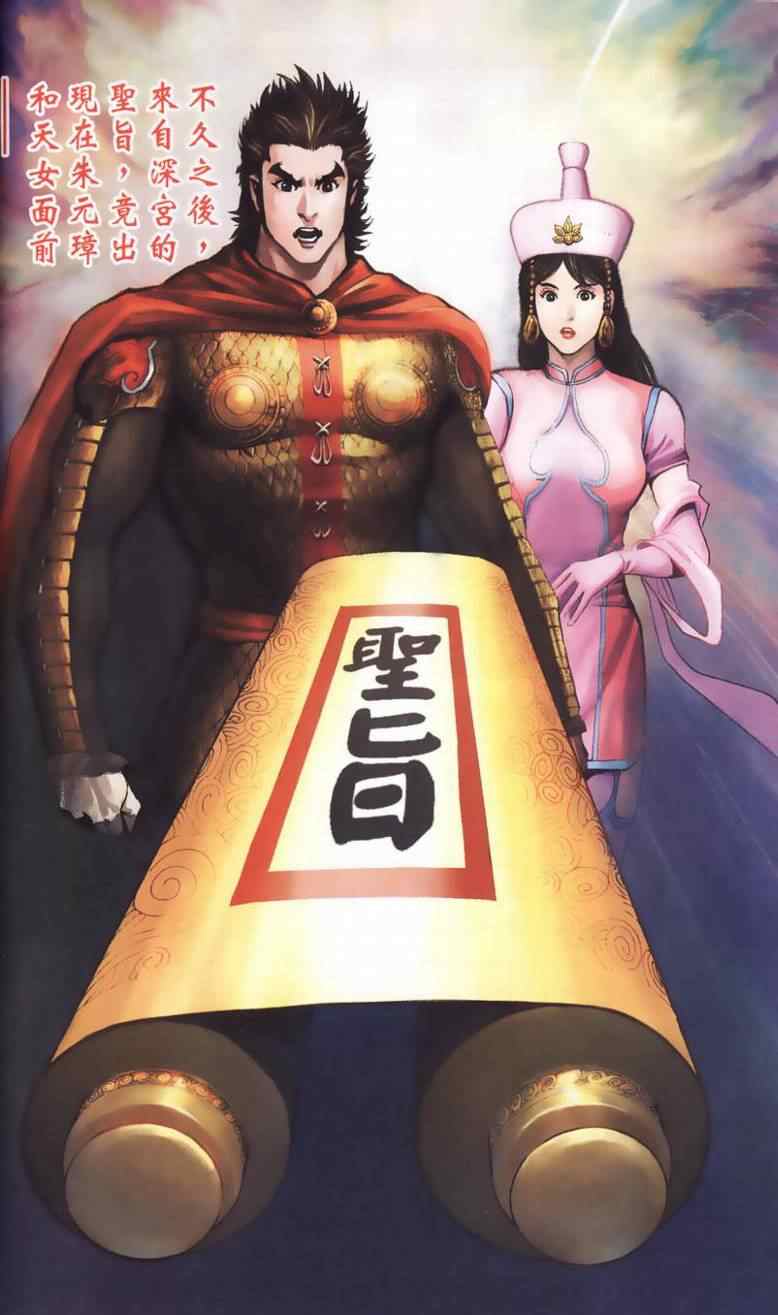 《天子传奇6》漫画最新章节第90话免费下拉式在线观看章节第【369】张图片