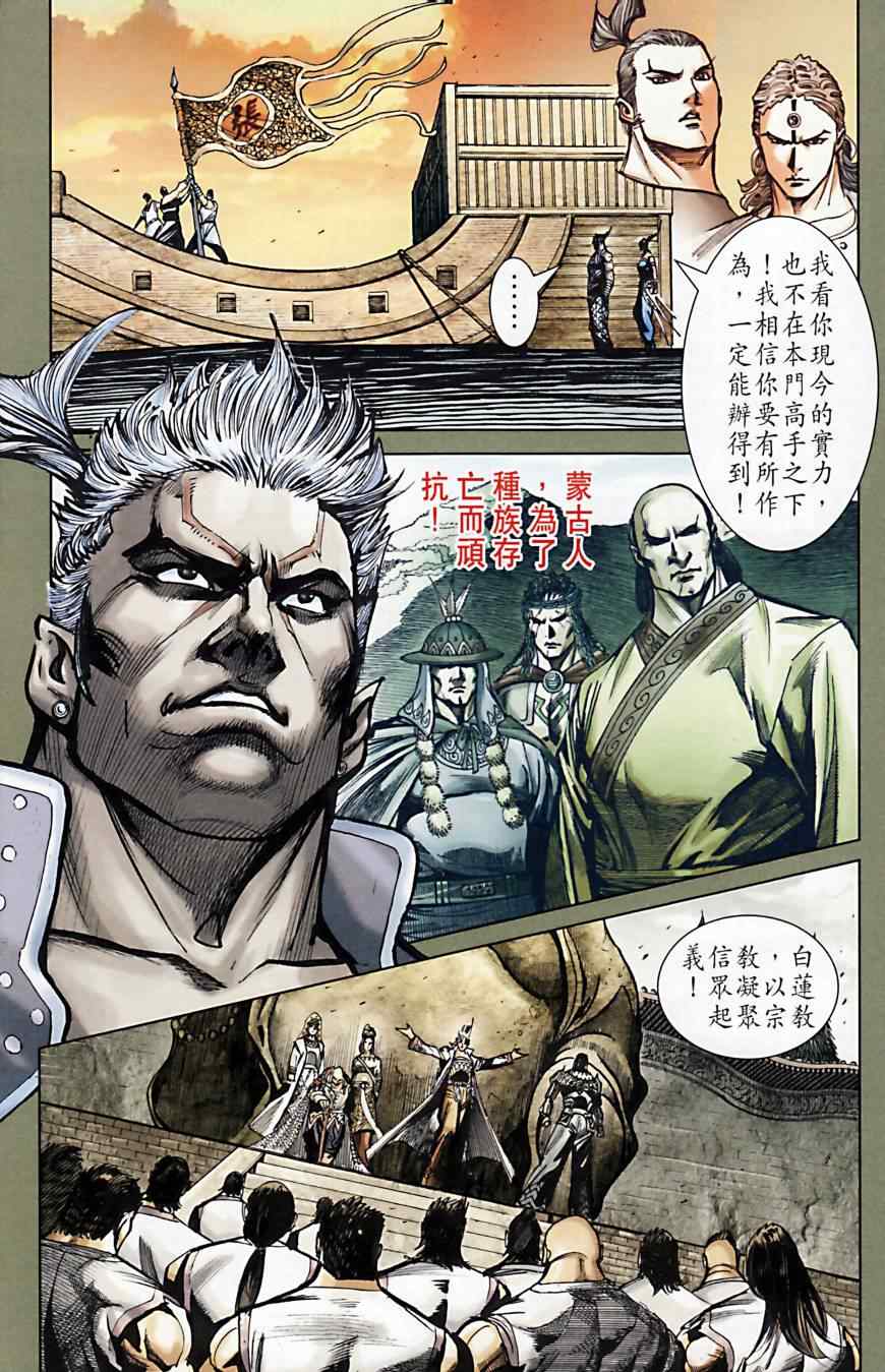 《天子传奇6》漫画最新章节第165话免费下拉式在线观看章节第【40】张图片