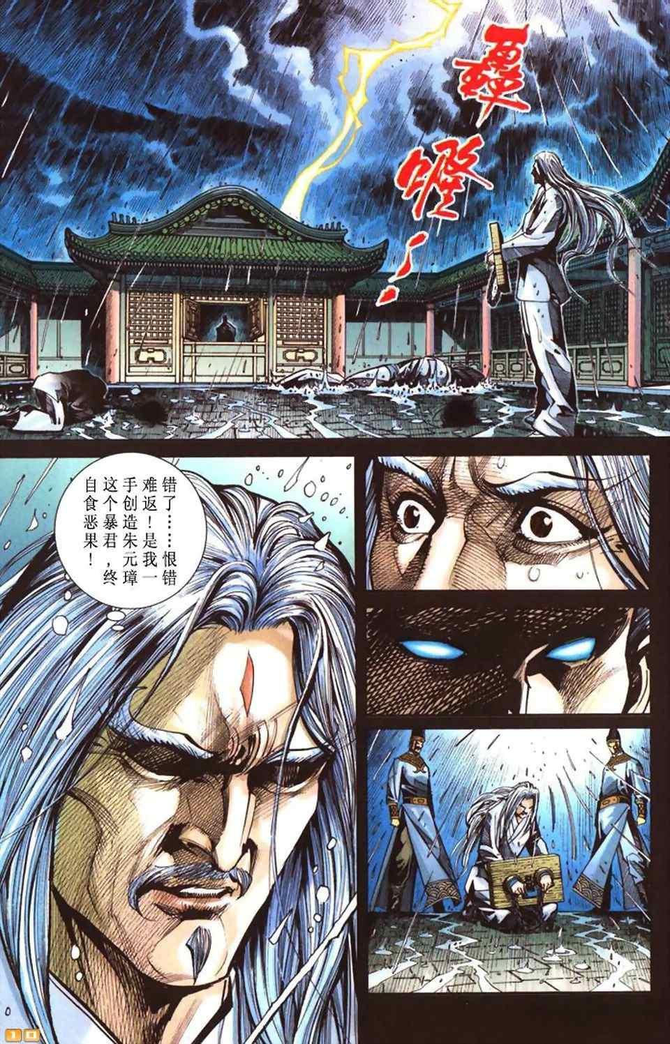 《天子传奇6》漫画最新章节第50话免费下拉式在线观看章节第【421】张图片