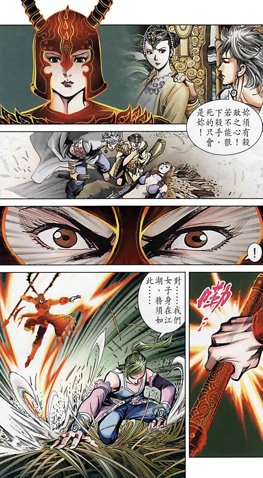 《天子传奇6》漫画最新章节第159话免费下拉式在线观看章节第【9】张图片