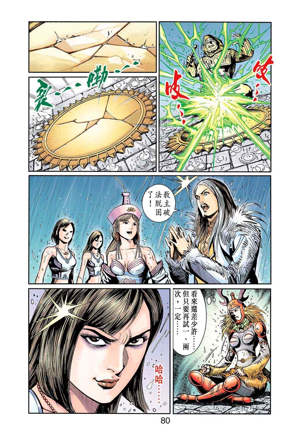 《天子传奇6》漫画最新章节第40话免费下拉式在线观看章节第【414】张图片