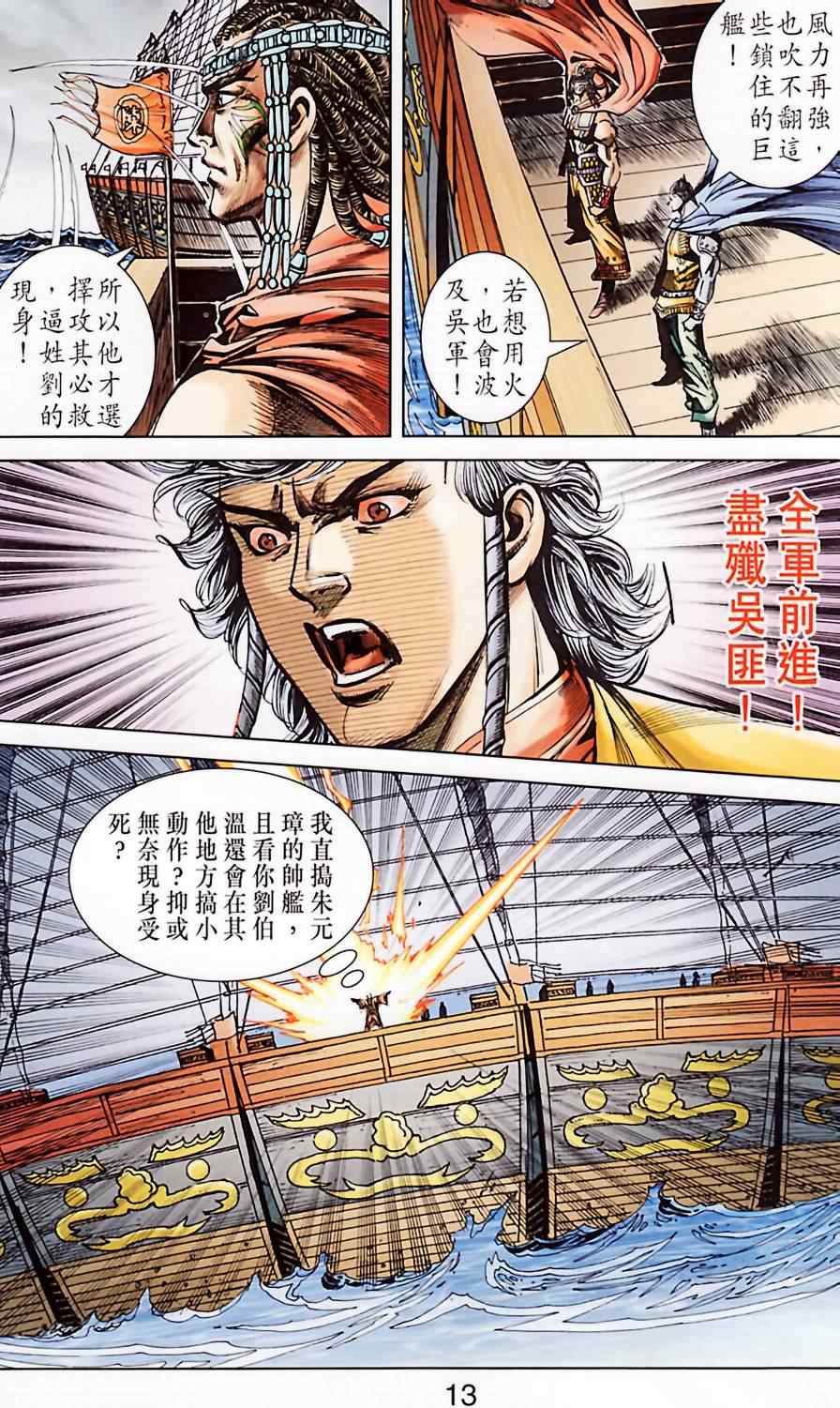 《天子传奇6》漫画最新章节第183话免费下拉式在线观看章节第【15】张图片