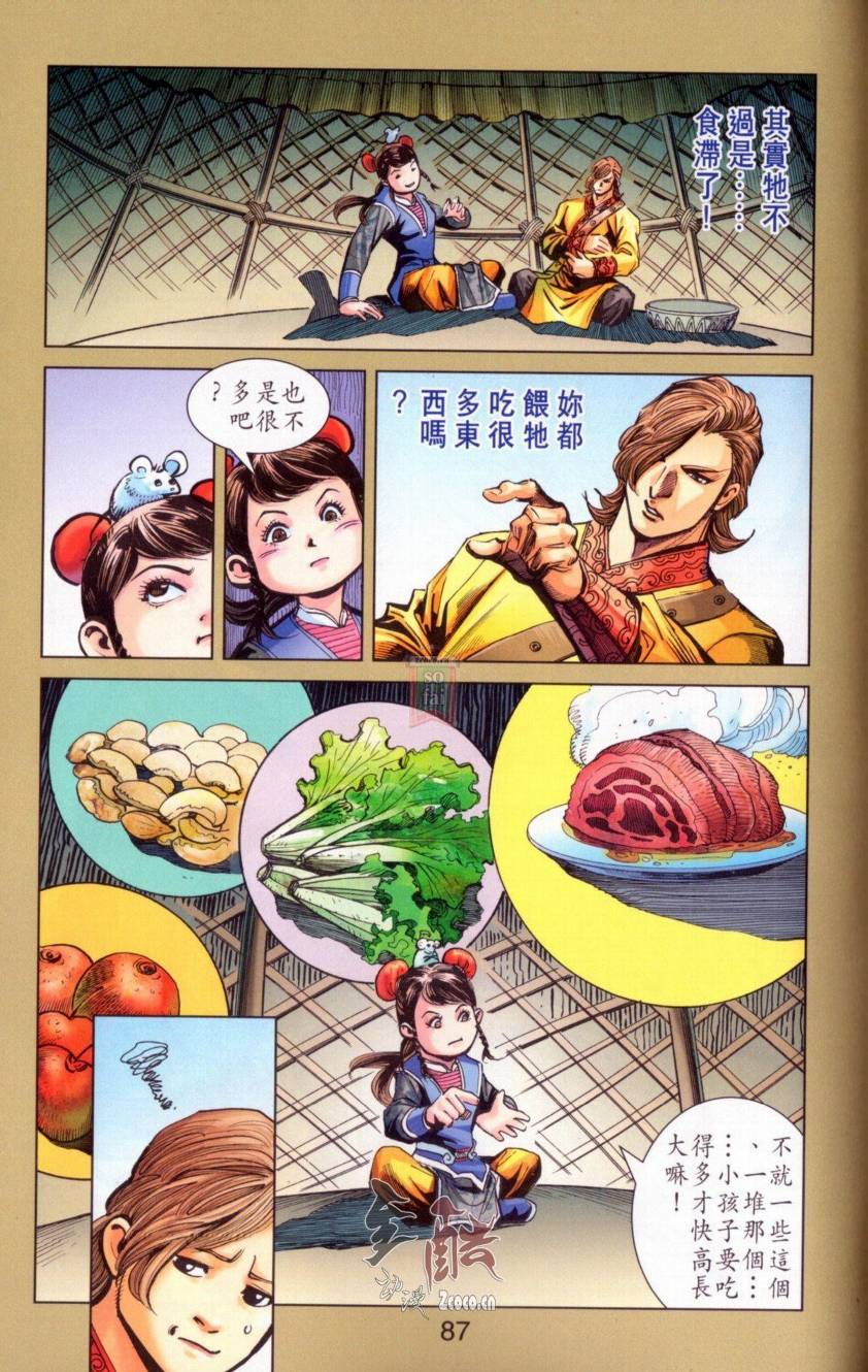 《天子传奇6》漫画最新章节第142话免费下拉式在线观看章节第【83】张图片