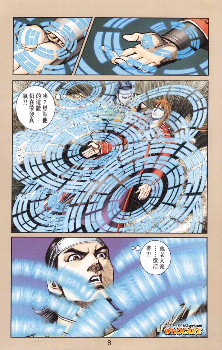 《天子传奇6》漫画最新章节第136话免费下拉式在线观看章节第【7】张图片