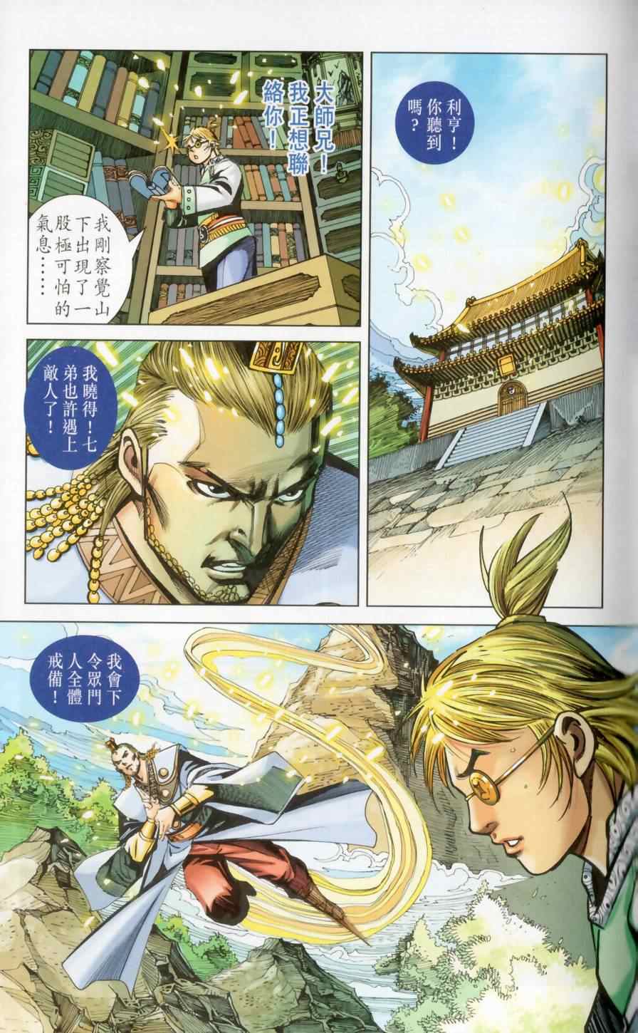 《天子传奇6》漫画最新章节第148话免费下拉式在线观看章节第【54】张图片